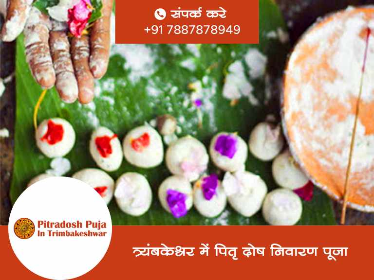 त्र्यंबकेश्वर में पितृ दोष निवारण पूजा