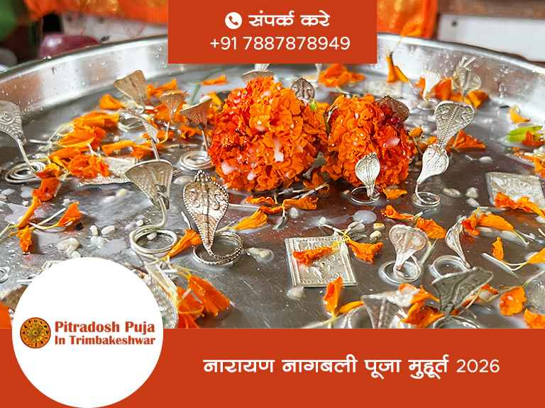 नारायण नागबली पूजा मुहूर्त 2026